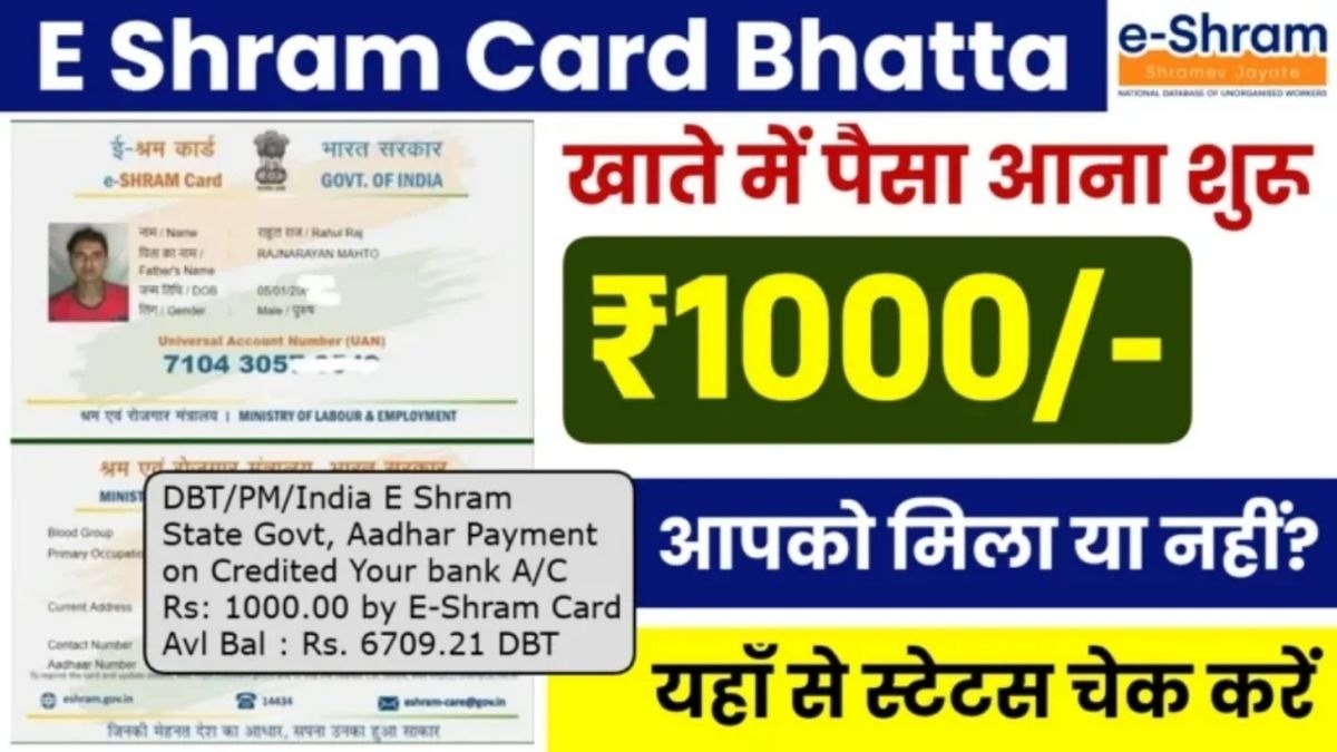 E-Shram Card Scheme 2026