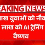 Government Job & AI Training