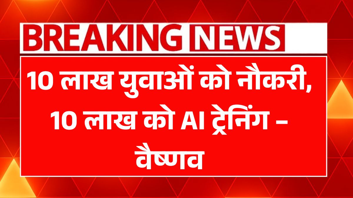 Government Job & AI Training