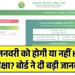 HTET Exam New Update