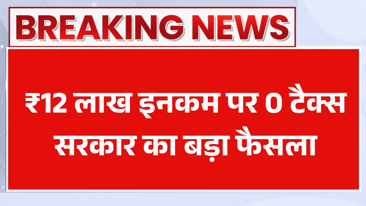 Income Tax New Rules