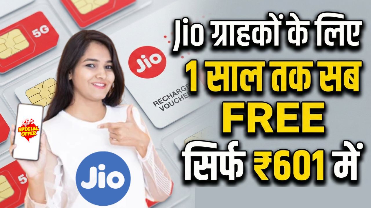 Jio New Recharge Plan 2026