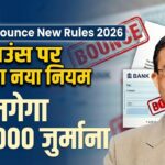 RBI Cheque Bounce Rules 2025