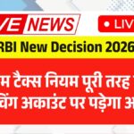 RBI New Decision 2026