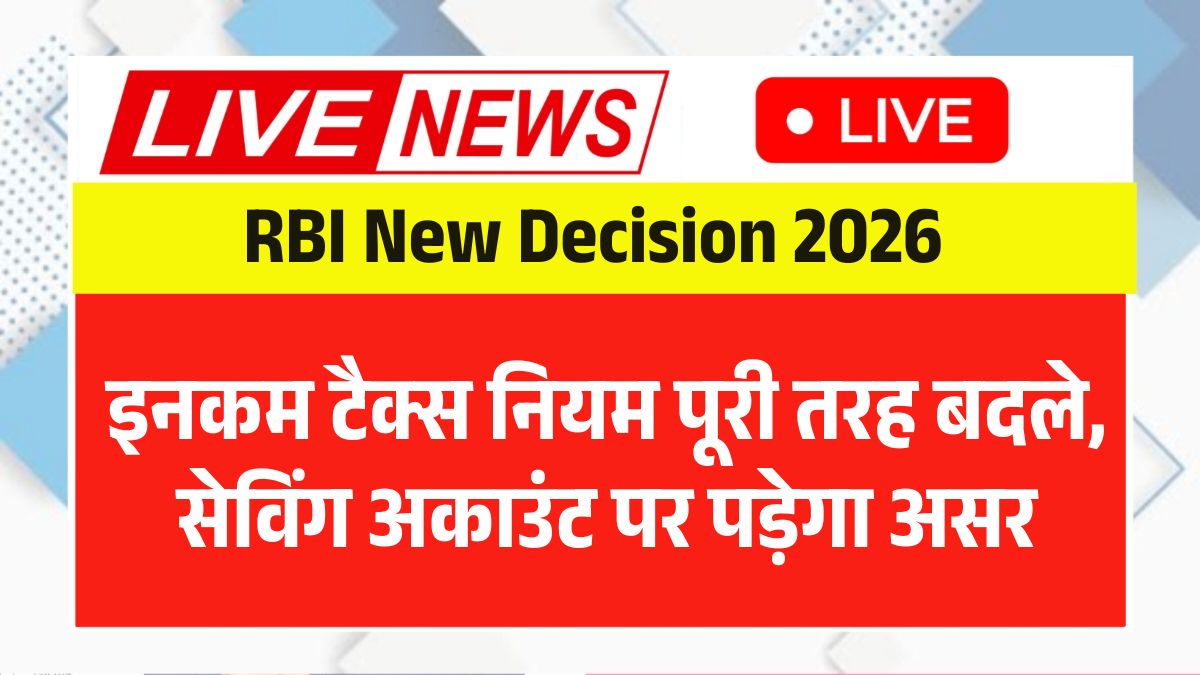 RBI New Decision 2026