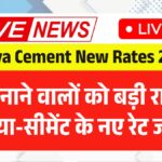 Sariya Cement New Rates 2026