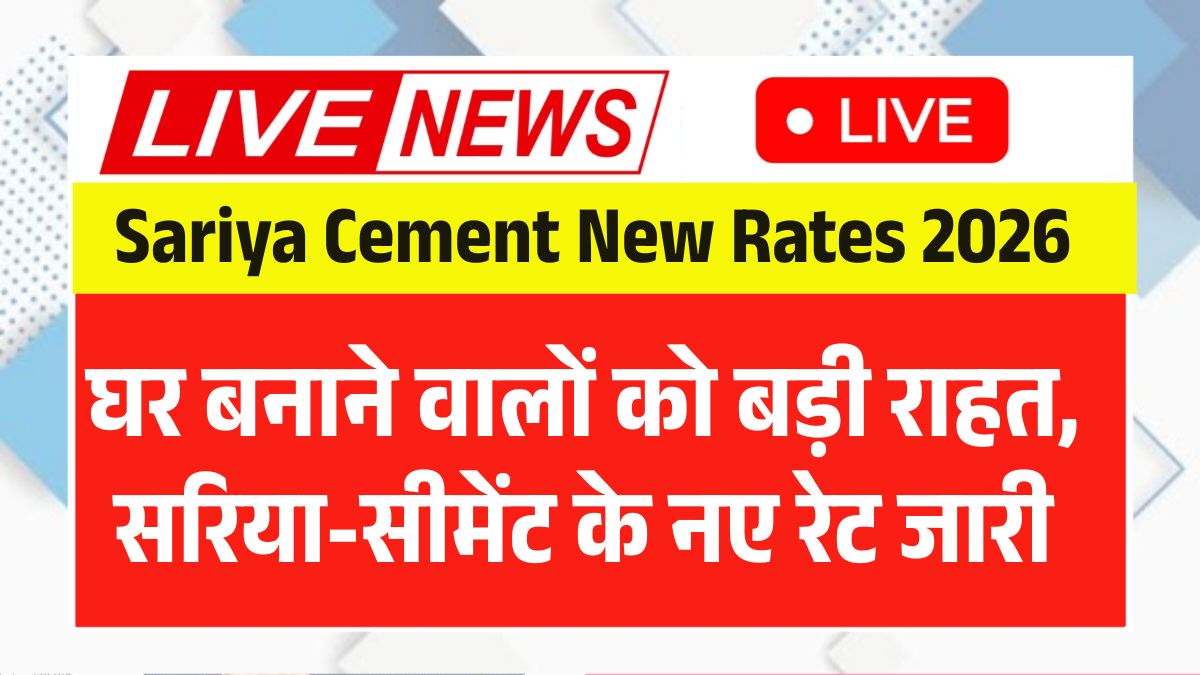 Sariya Cement New Rates 2026