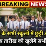 School Closed New Notice 2026