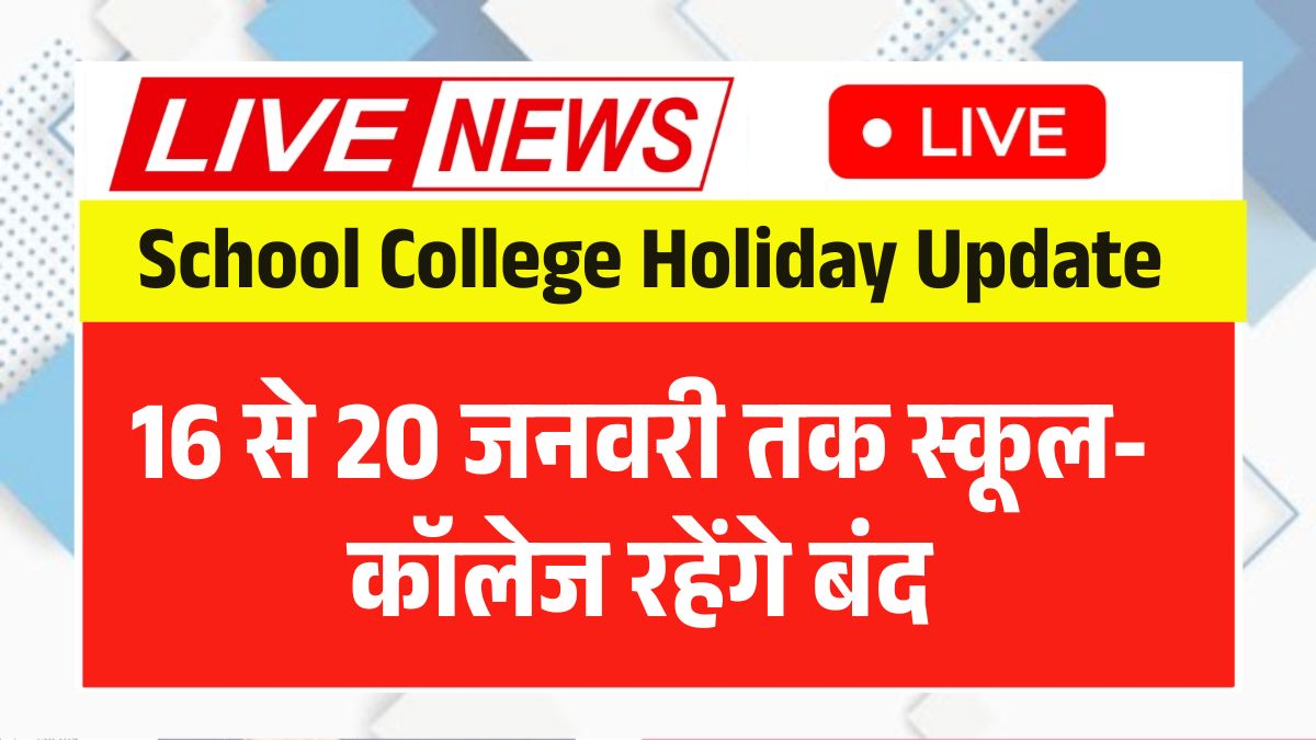 School College Holiday Update