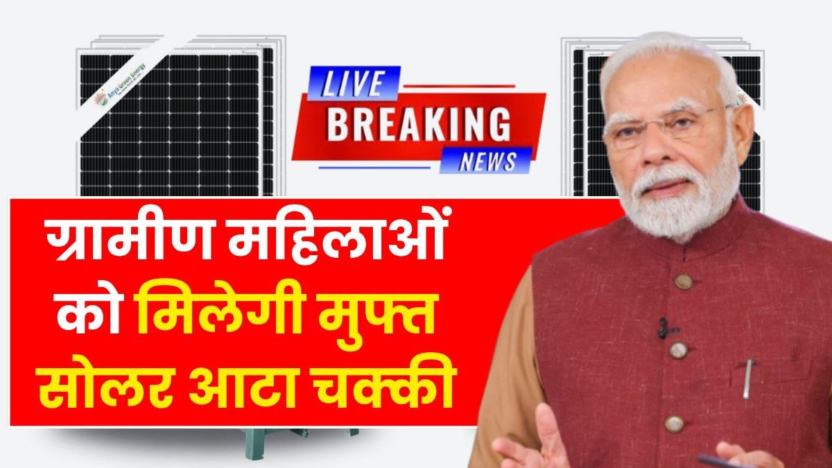 Solar Atta Chakki Yojana 2026